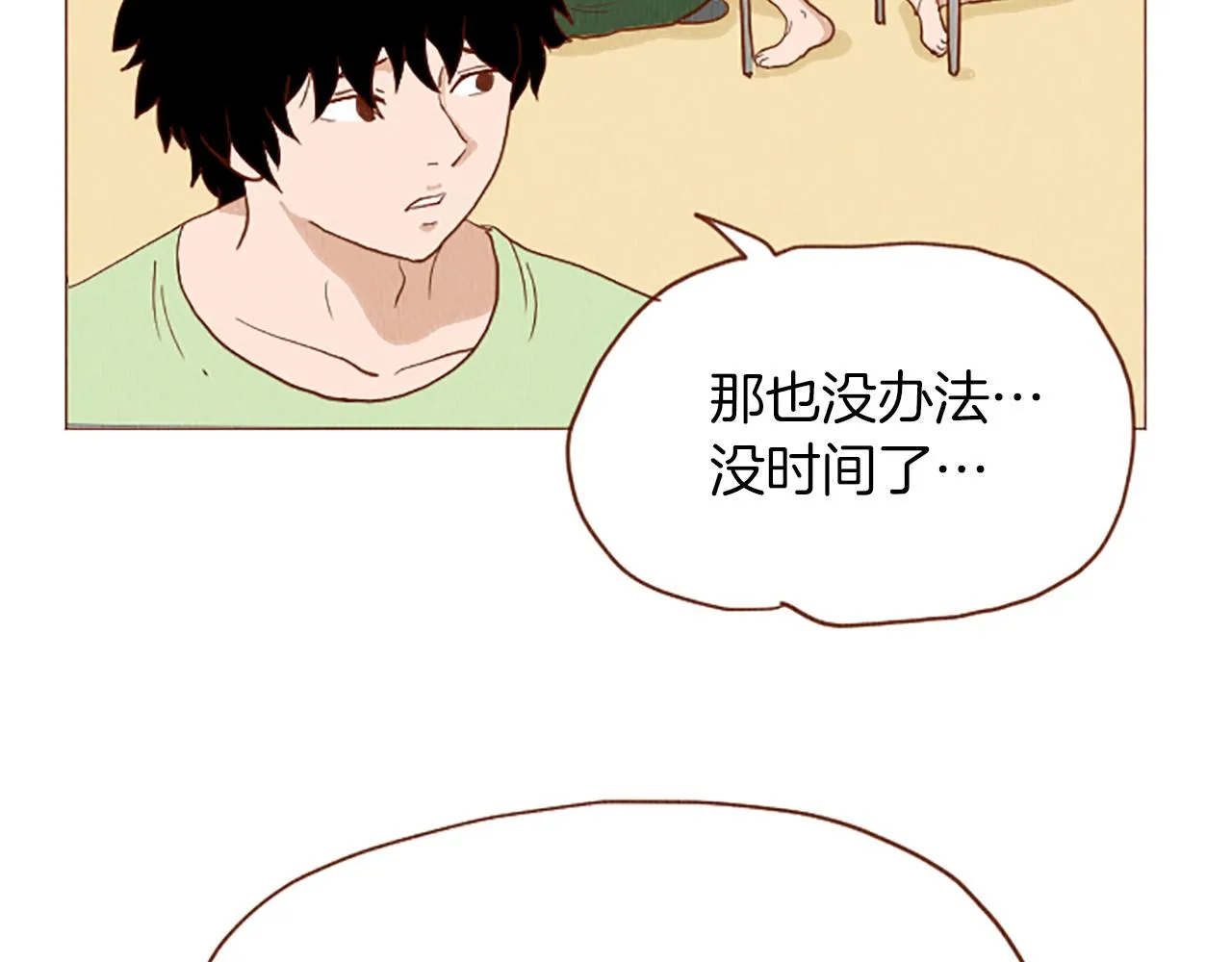 第44话 你要干嘛？！ 第43页