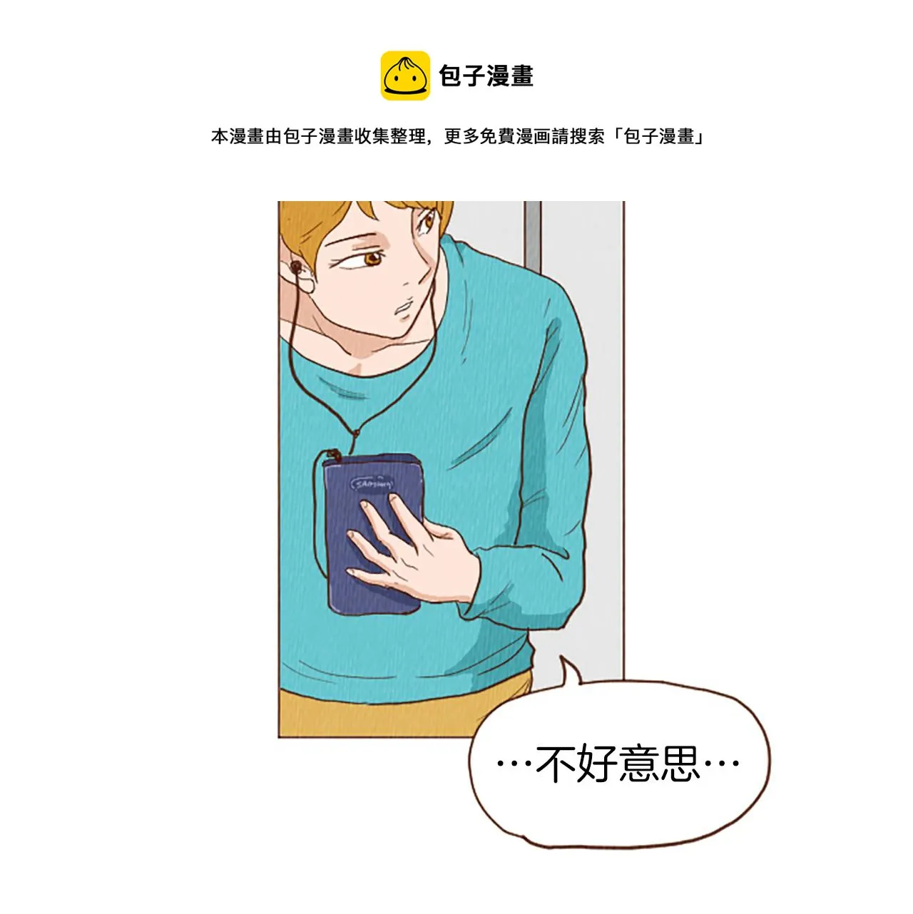 第44话 你要干嘛？！ 第61页
