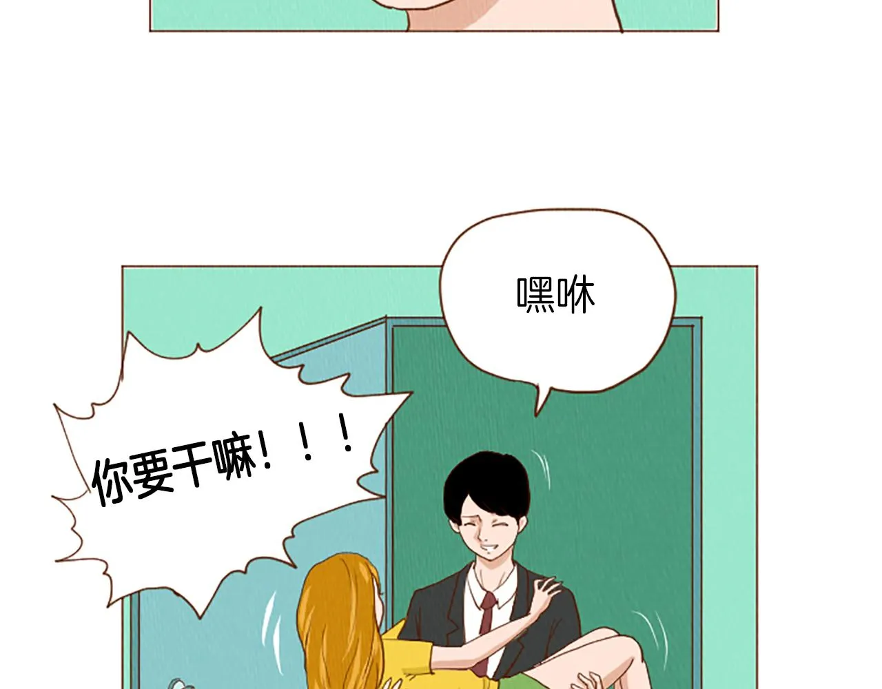 第44话 你要干嘛？！ 第75页