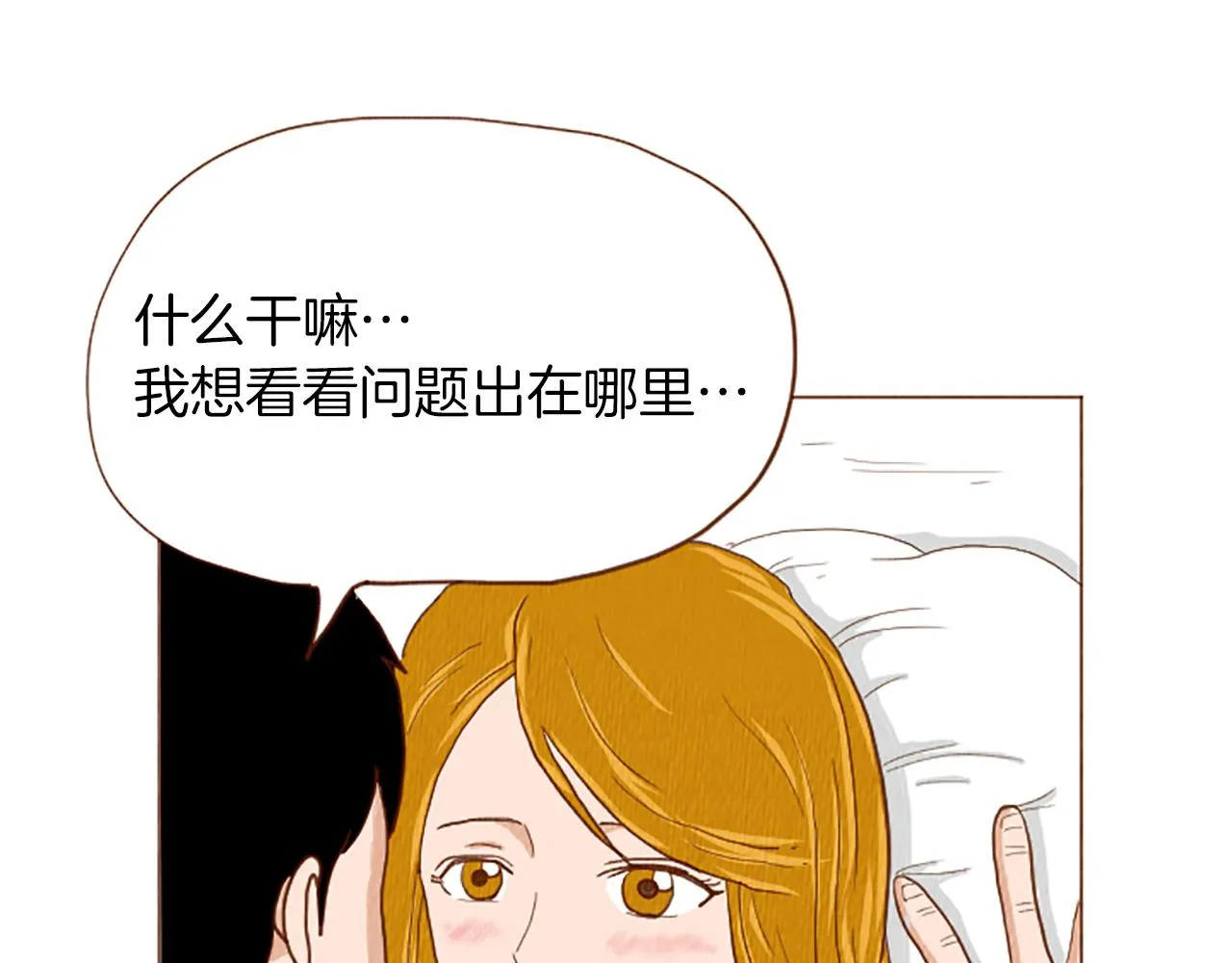 第44话 你要干嘛？！ 第77页