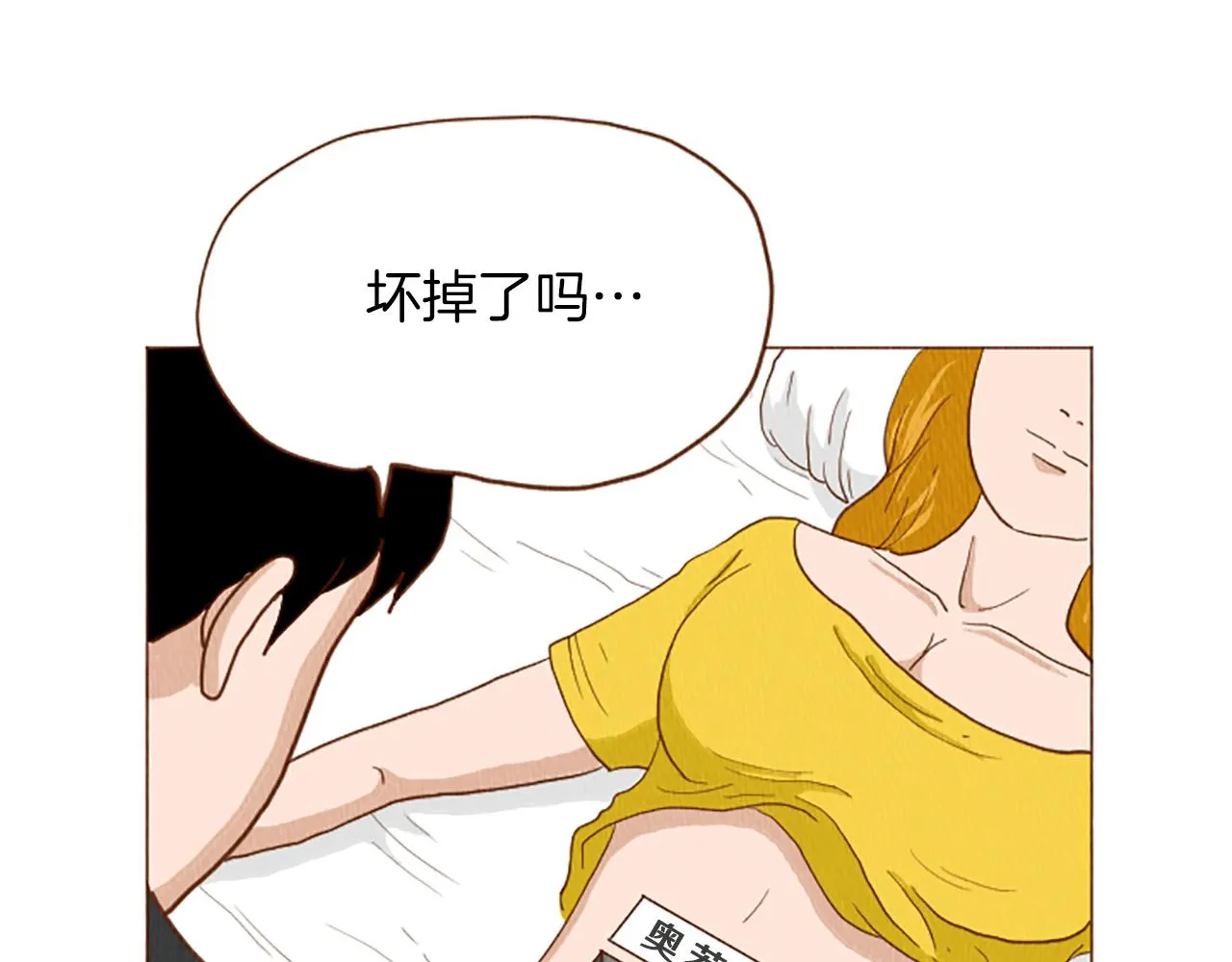 第44话 你要干嘛？！ 第82页
