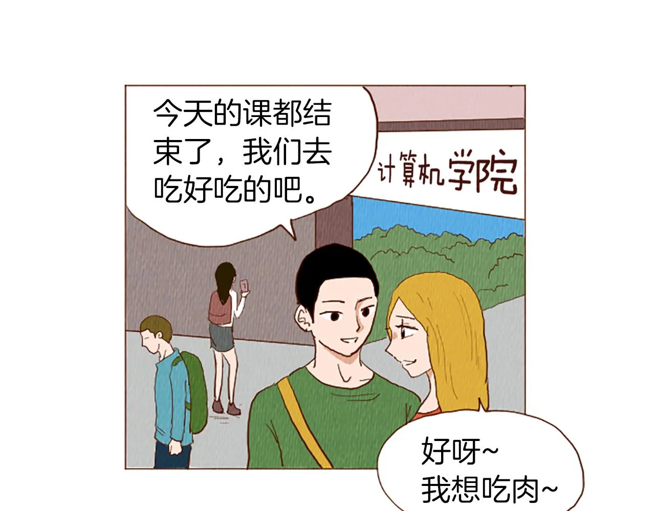 第43话 卖萌怎么了？ 第4页