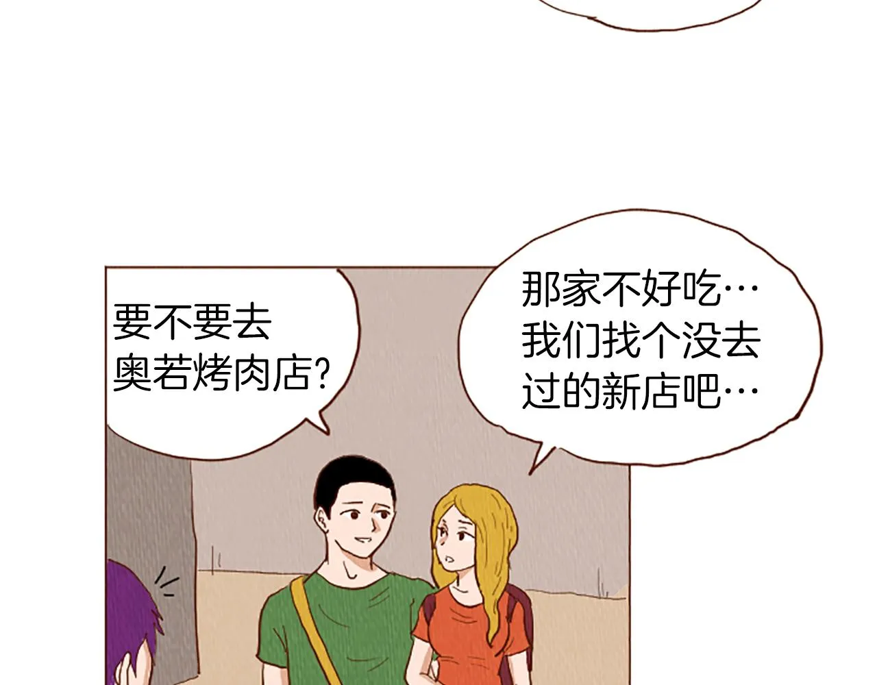 第43话 卖萌怎么了？ 第5页