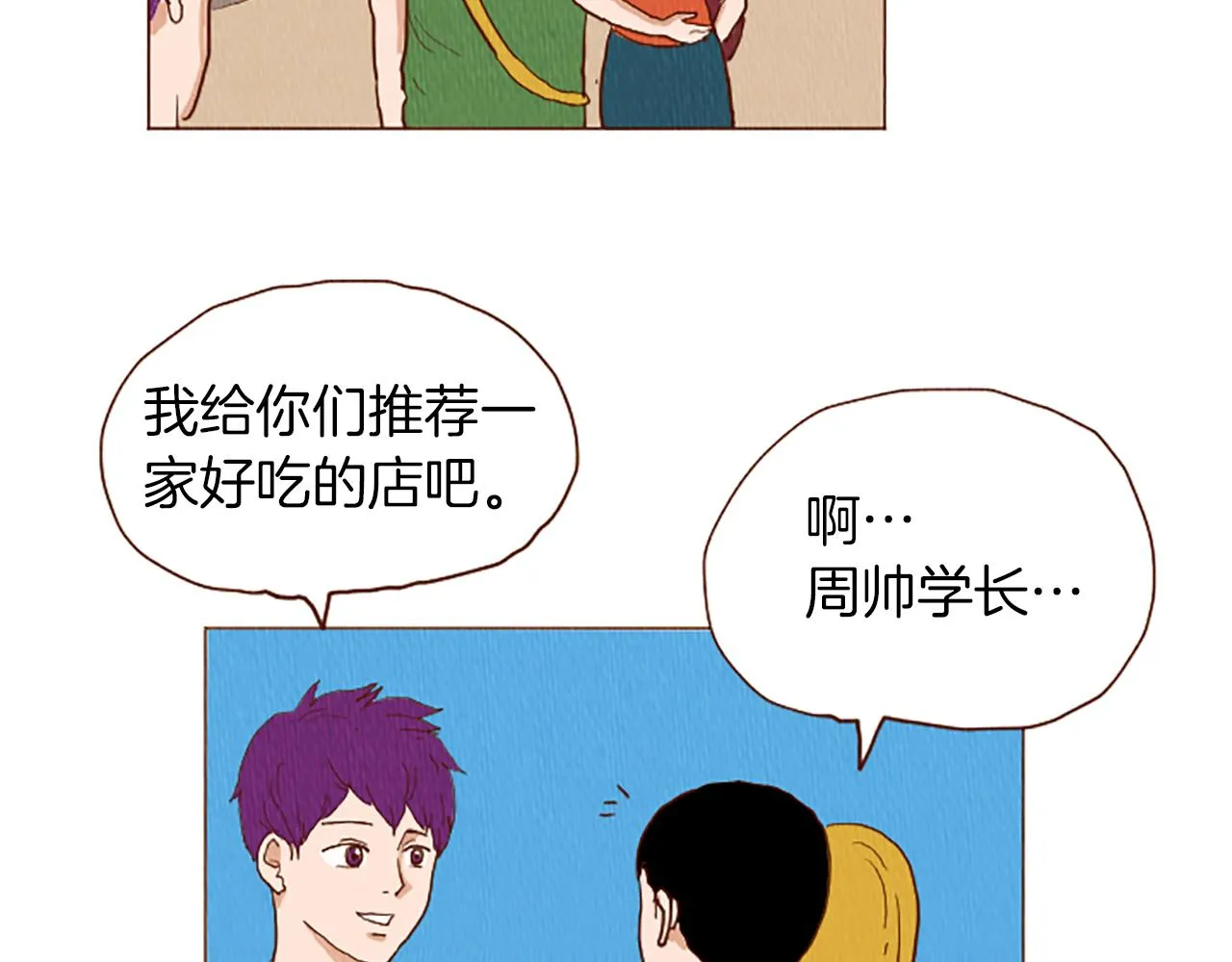 第43话 卖萌怎么了？ 第6页