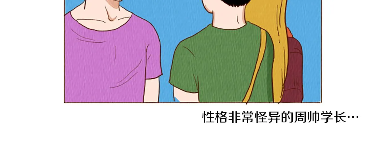第43话 卖萌怎么了？ 第7页