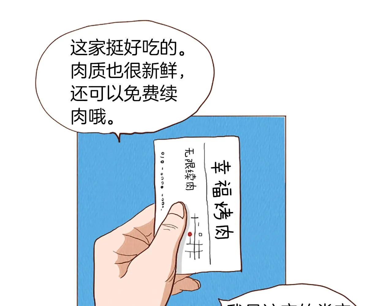第43话 卖萌怎么了？ 第8页