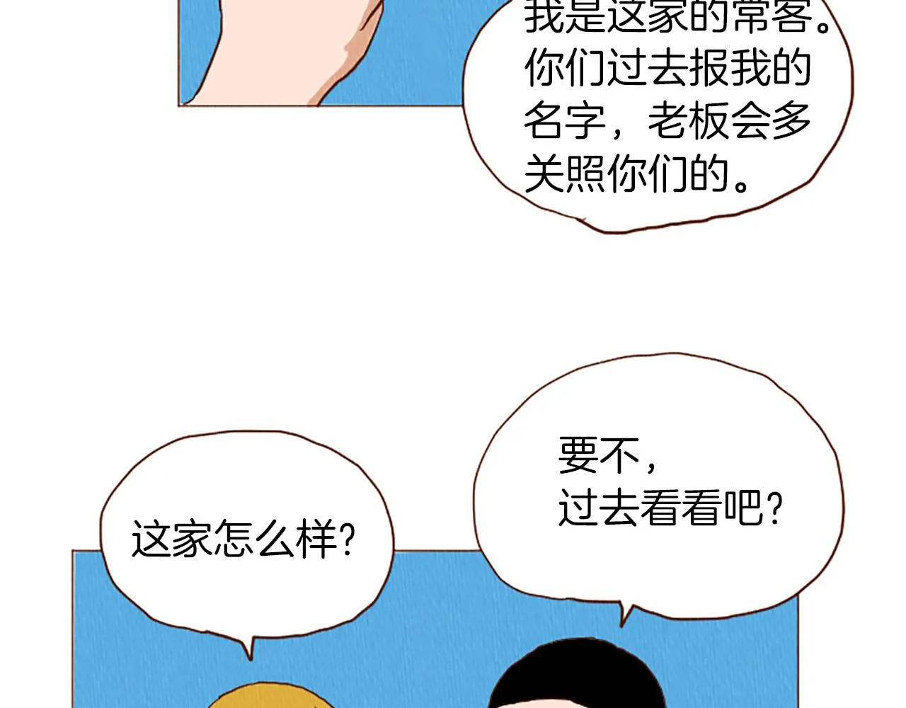 第43话 卖萌怎么了？ 第9页