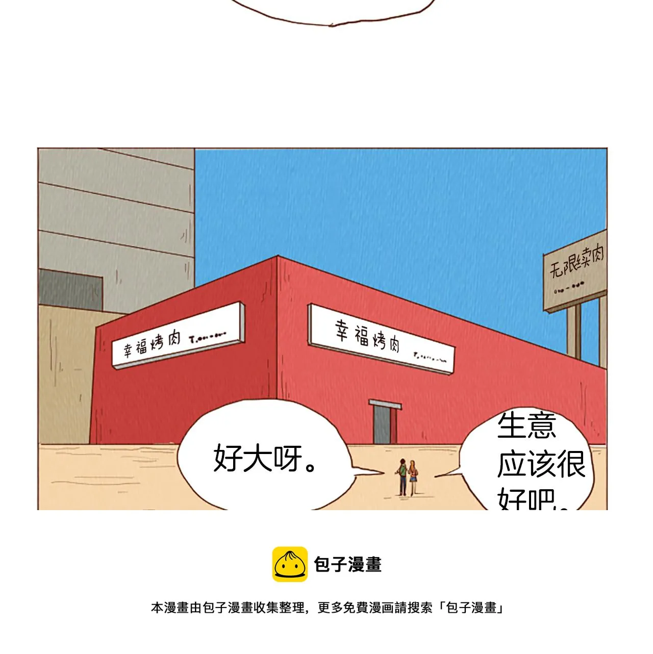 第43话 卖萌怎么了？ 第11页