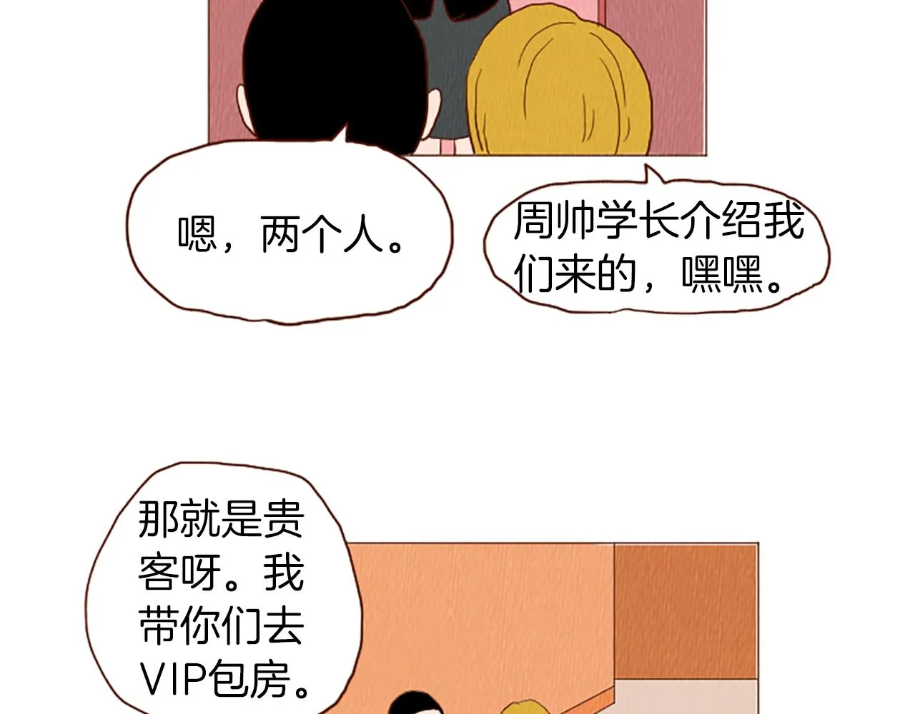 第43话 卖萌怎么了？ 第14页