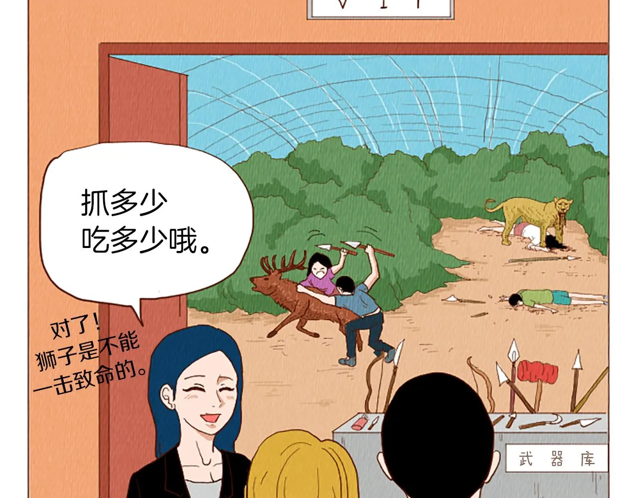 第43话 卖萌怎么了？ 第17页