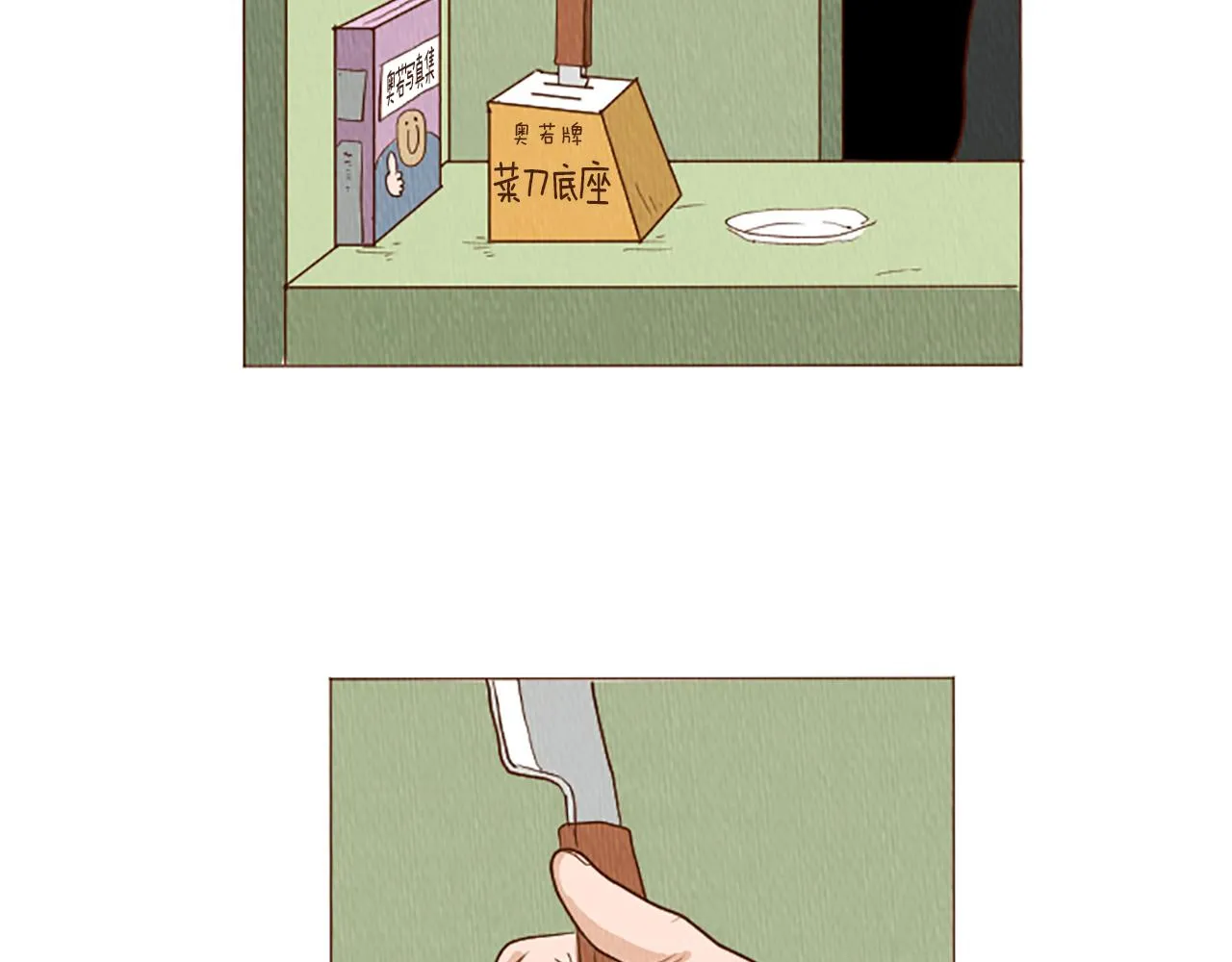 第43话 卖萌怎么了？ 第30页
