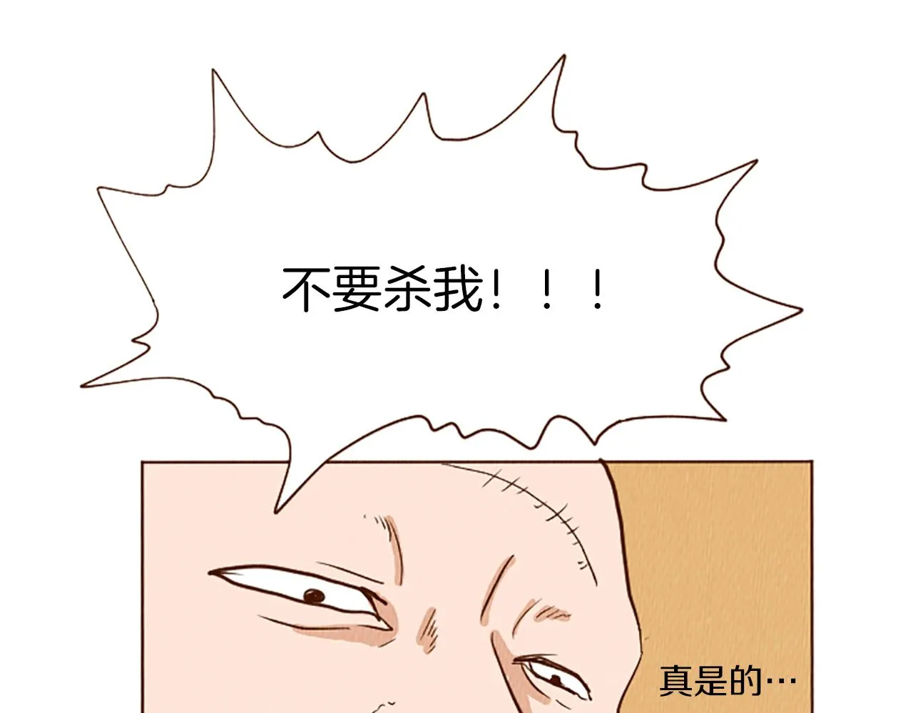 第43话 卖萌怎么了？ 第43页