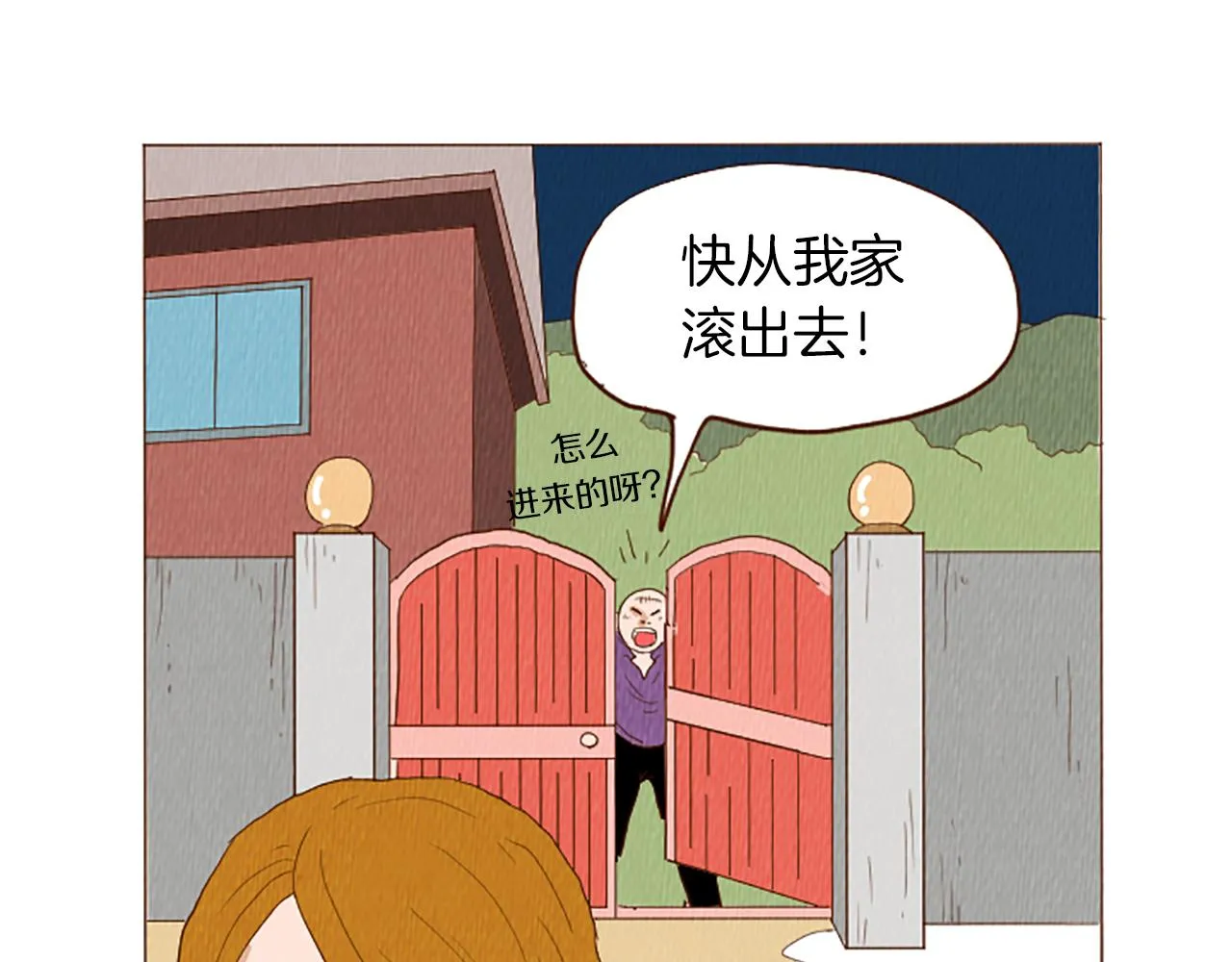 第43话 卖萌怎么了？ 第46页