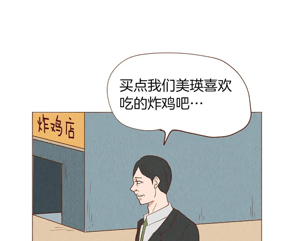 第43话 卖萌怎么了？ 第49页