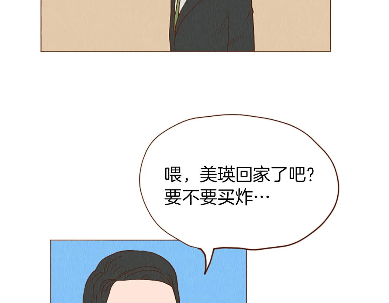 第43话 卖萌怎么了？ 第50页