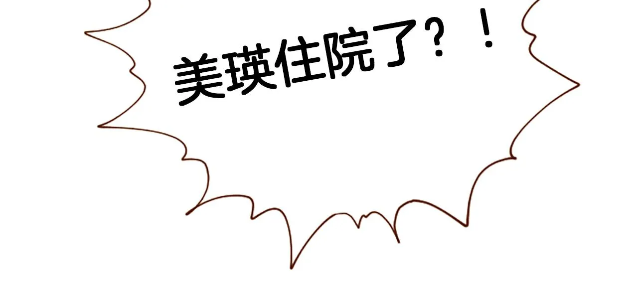 第43话 卖萌怎么了？ 第52页