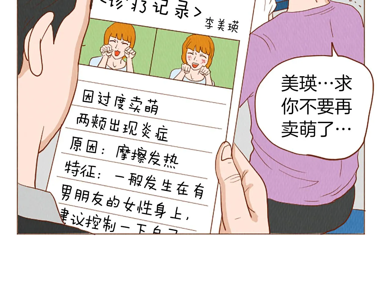 第43话 卖萌怎么了？ 第65页