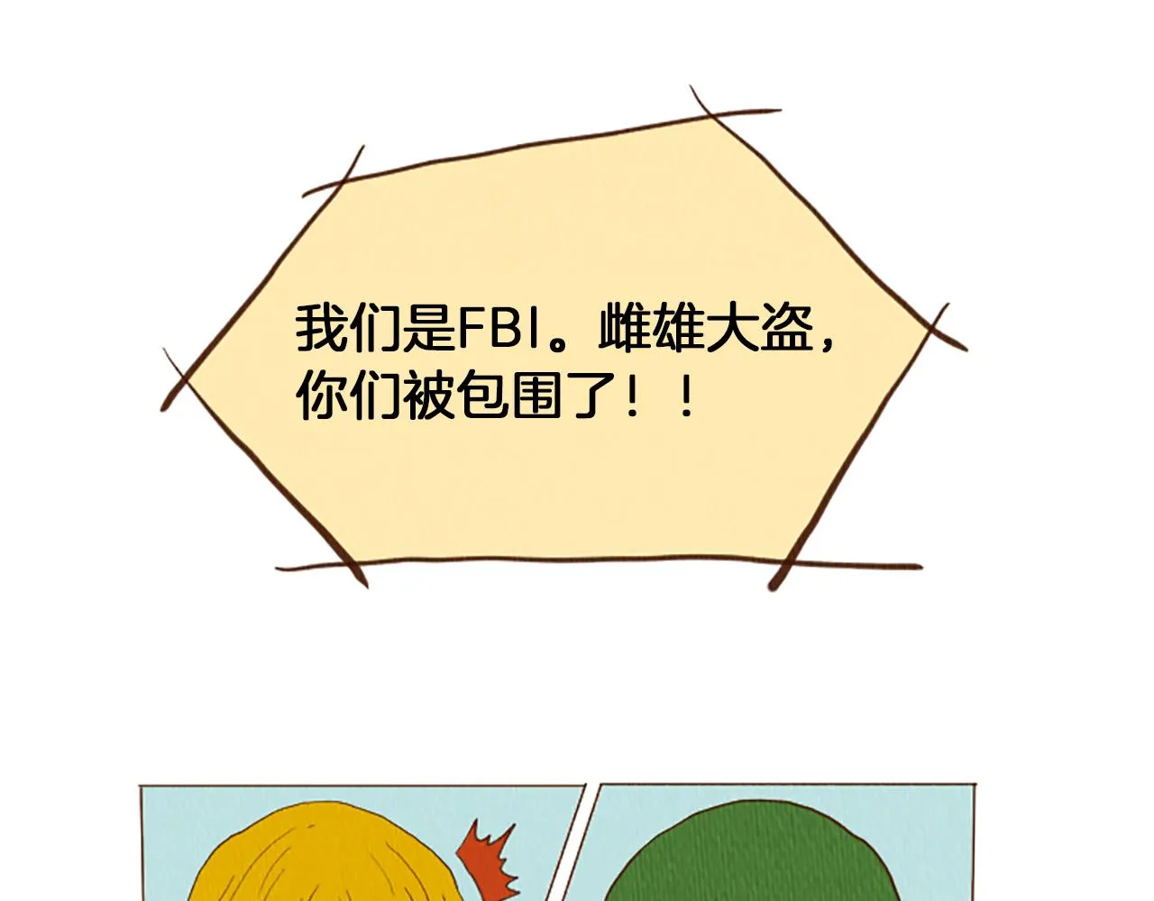第43话 卖萌怎么了？ 第75页