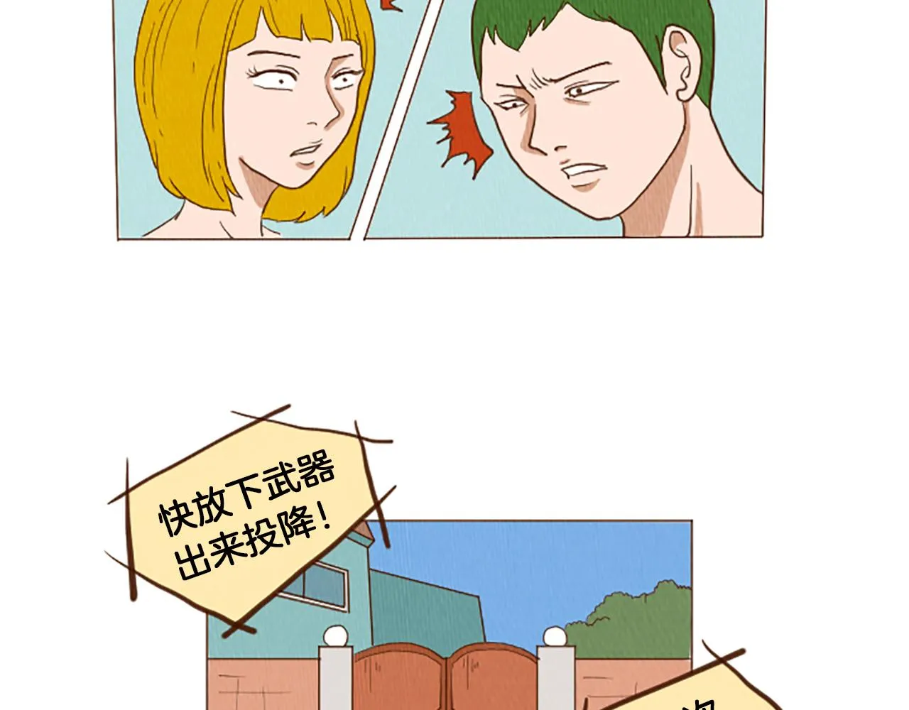 第43话 卖萌怎么了？ 第76页
