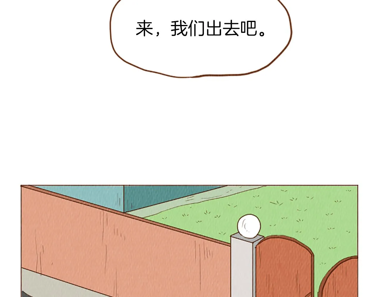 第43话 卖萌怎么了？ 第84页