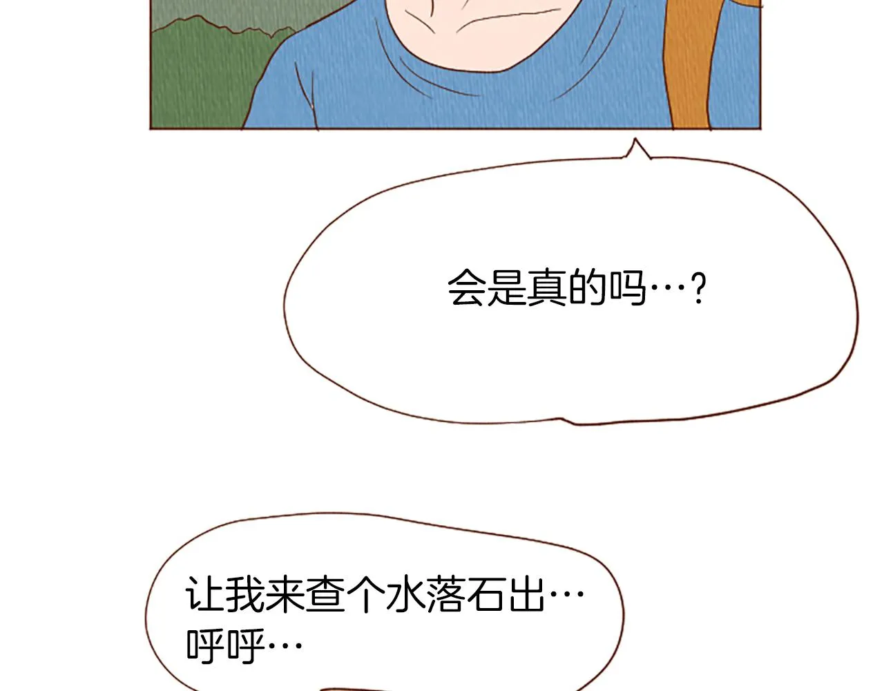 第42话 什么事都能解决？ 第8页