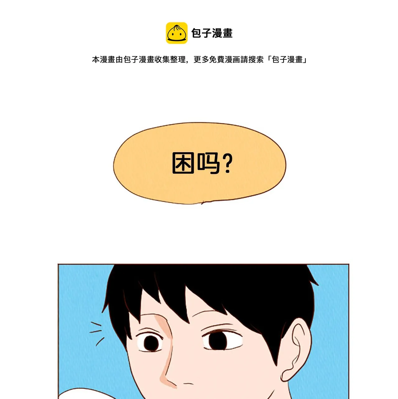 第42话 什么事都能解决？ 第11页