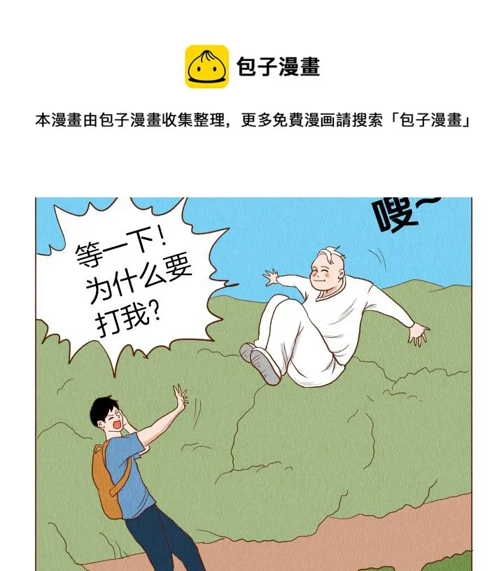 第42话 什么事都能解决？ 第21页