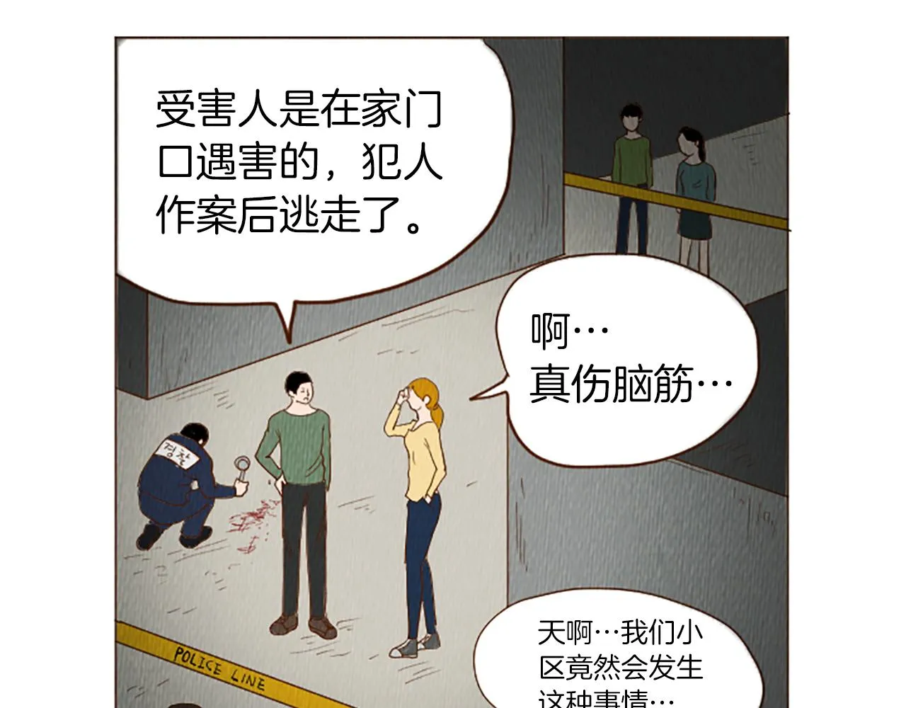 第42话 什么事都能解决？ 第36页