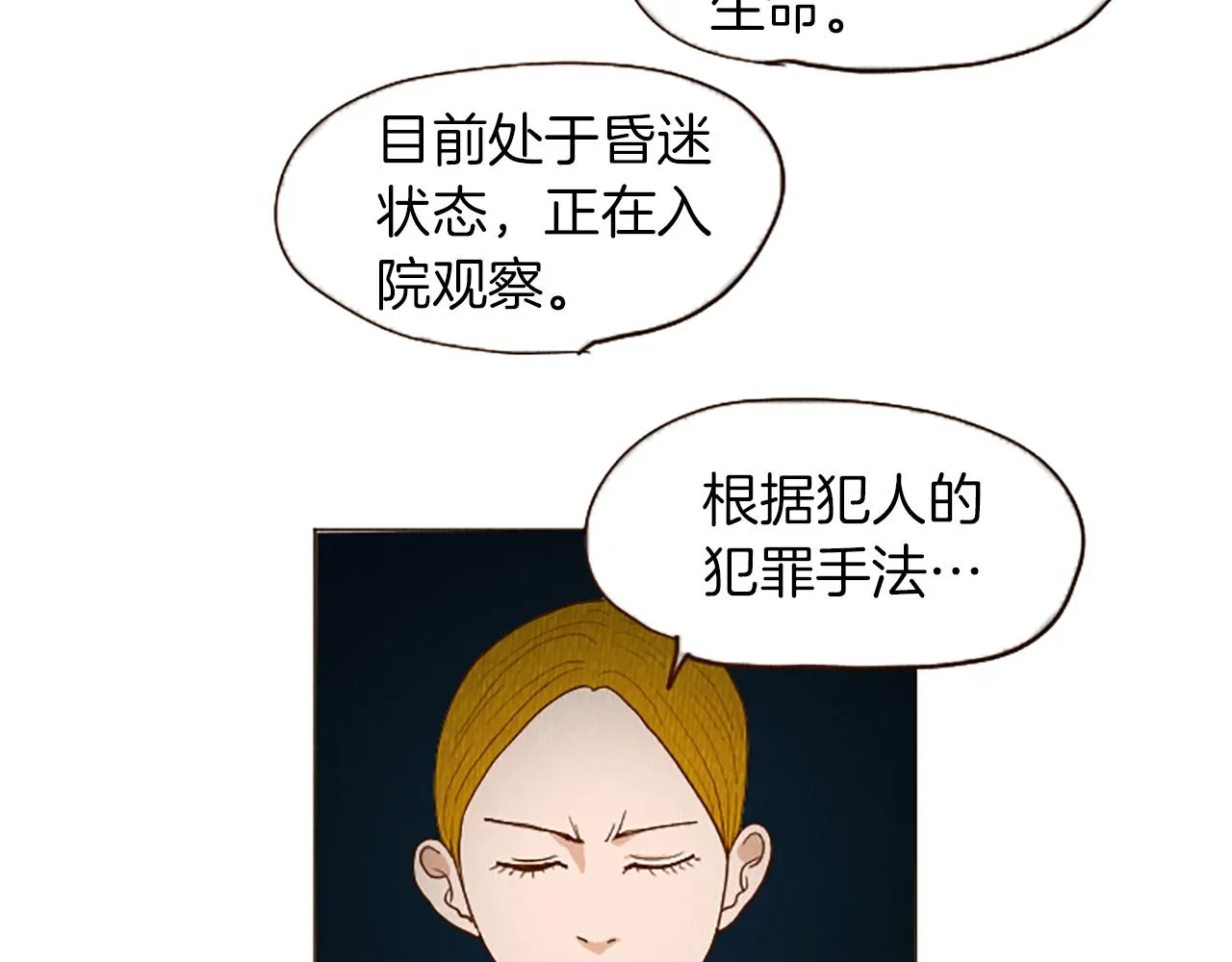 第42话 什么事都能解决？ 第40页