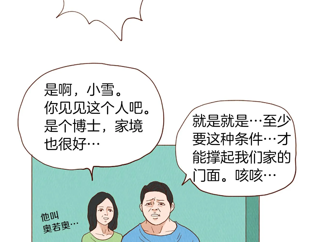 第42话 什么事都能解决？ 第63页