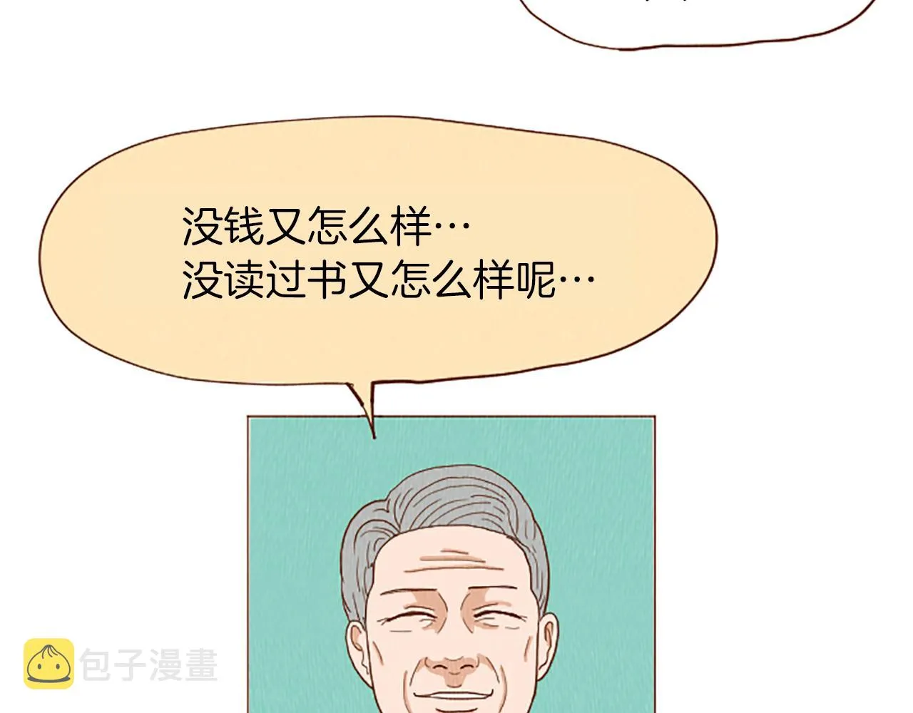 第42话 什么事都能解决？ 第69页
