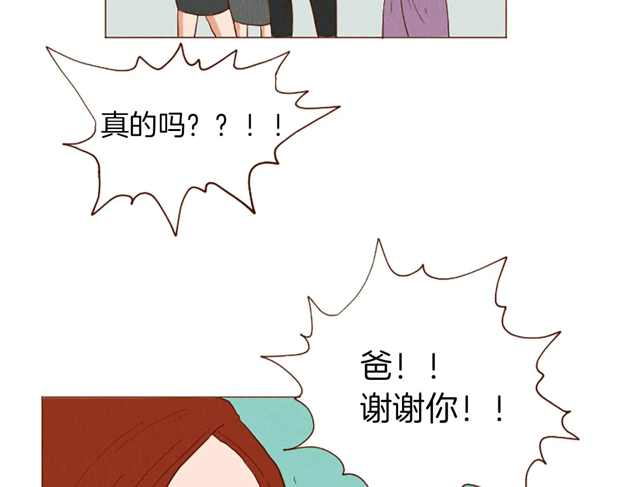 第42话 什么事都能解决？ 第74页