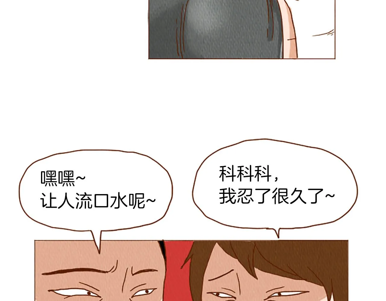 第41话 烦银 第32页