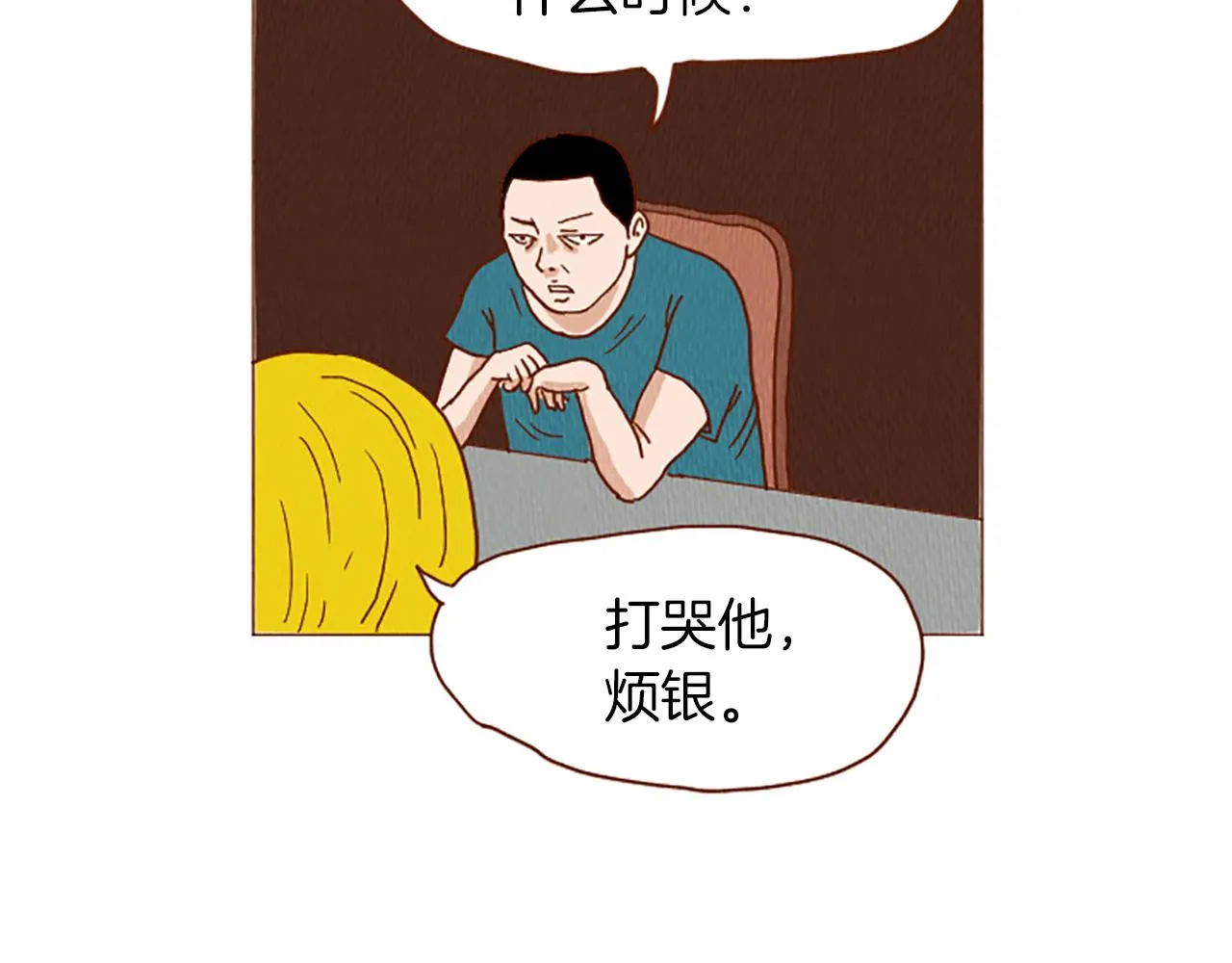 第41话 烦银 第66页