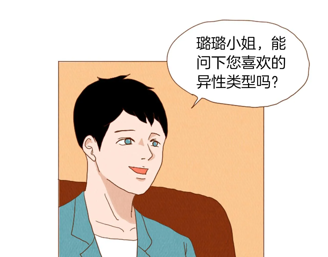 第40话 快收了它！ 第6页