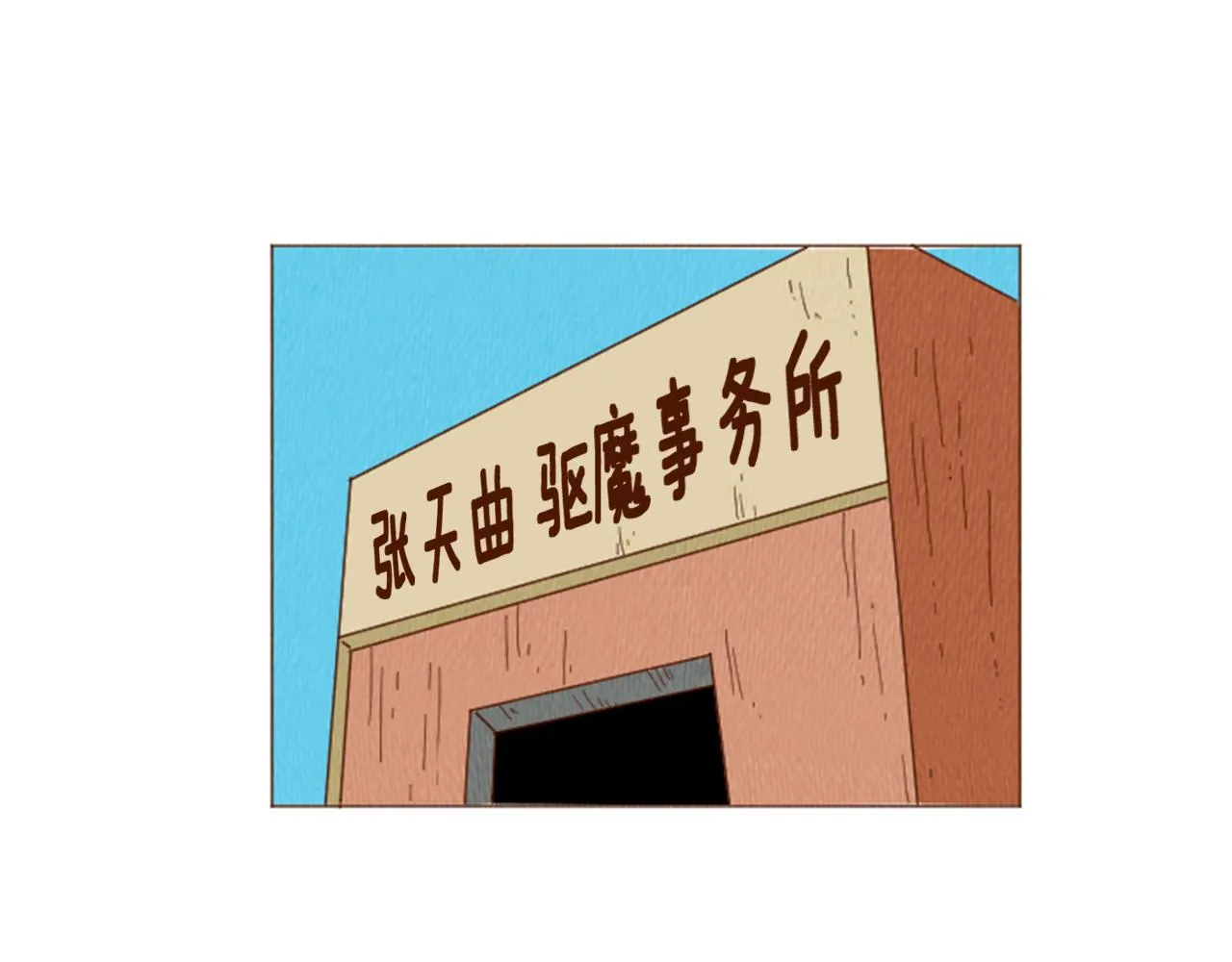 第40话 快收了它！ 第23页