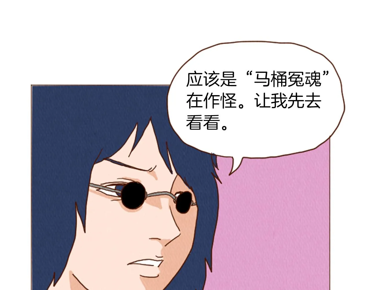 第40话 快收了它！ 第27页