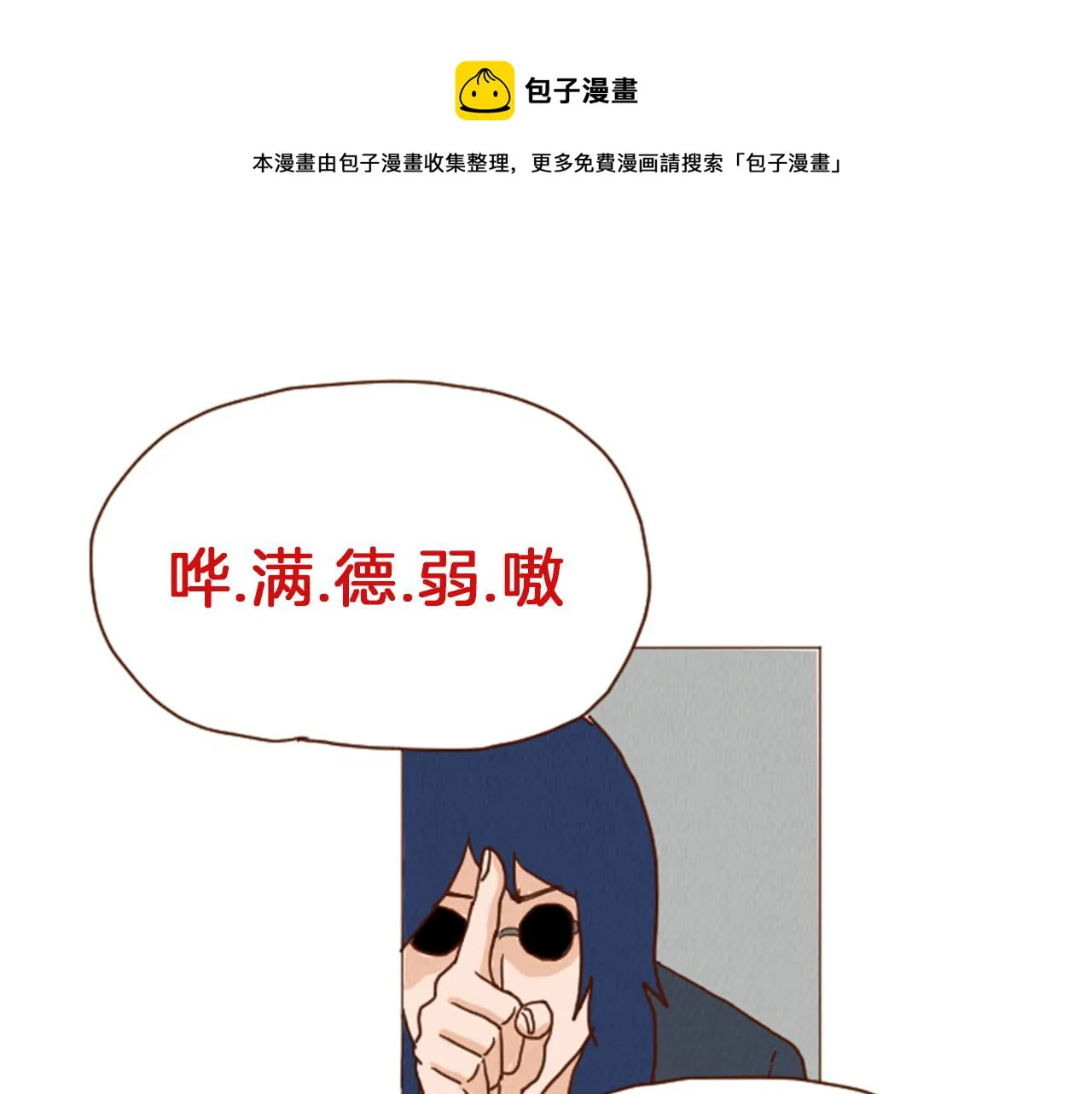 第40话 快收了它！ 第31页