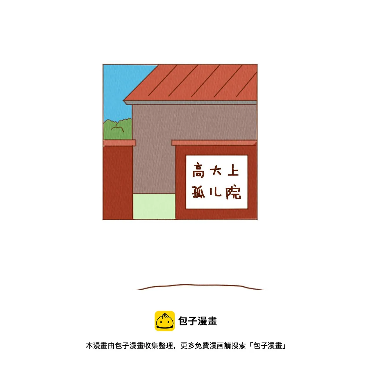 第40话 快收了它！ 第41页