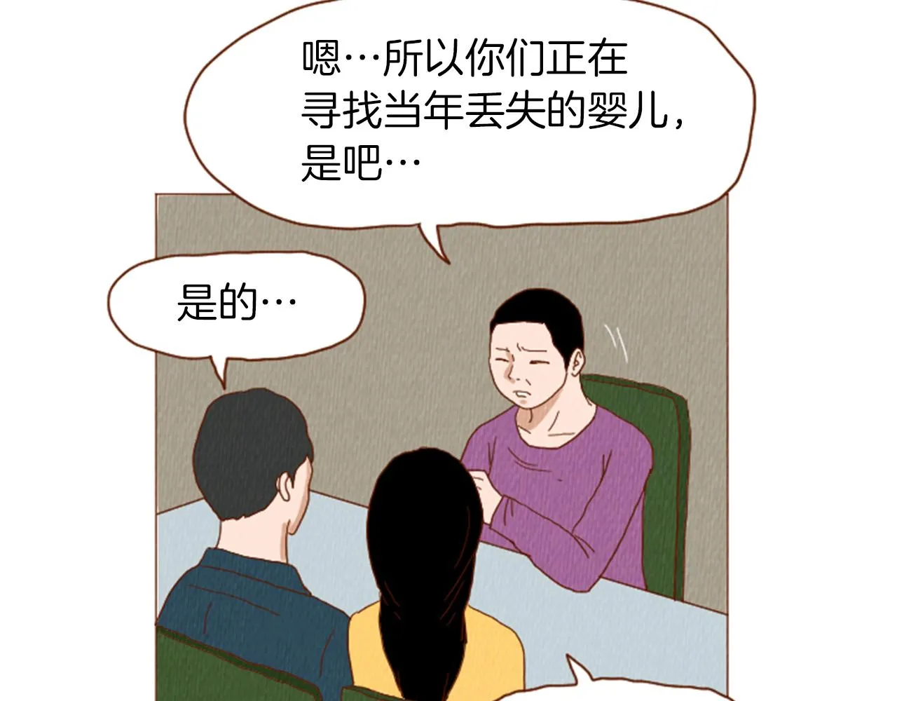 第40话 快收了它！ 第42页