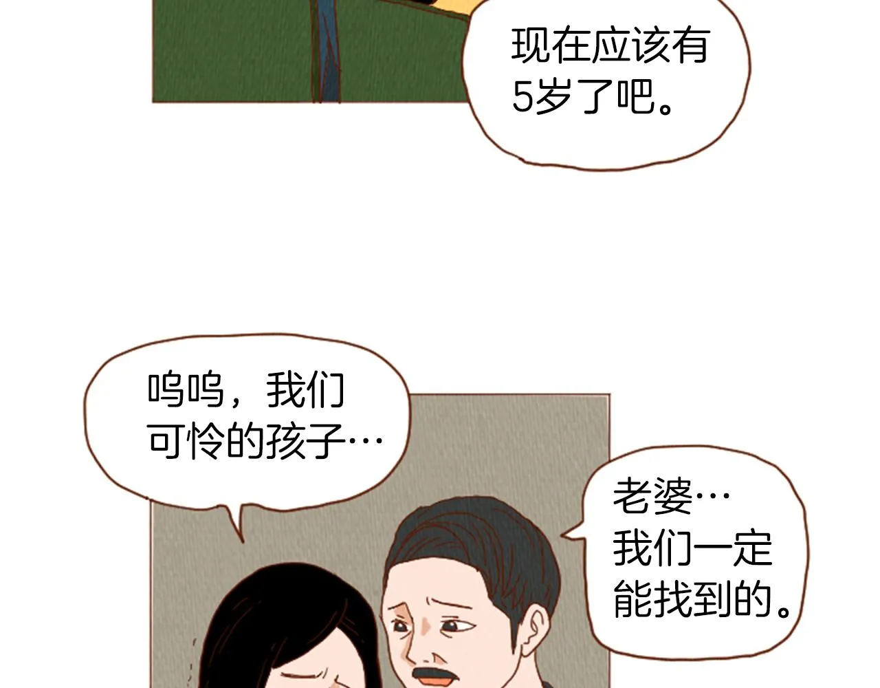第40话 快收了它！ 第43页