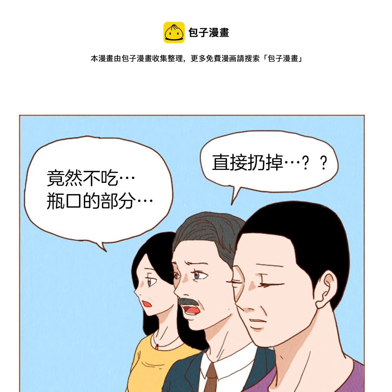 第40话 快收了它！ 第51页