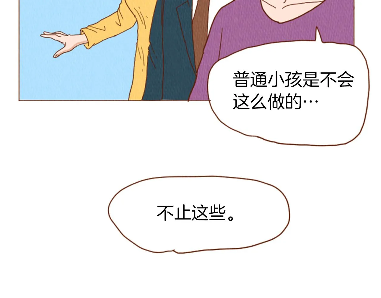 第40话 快收了它！ 第52页