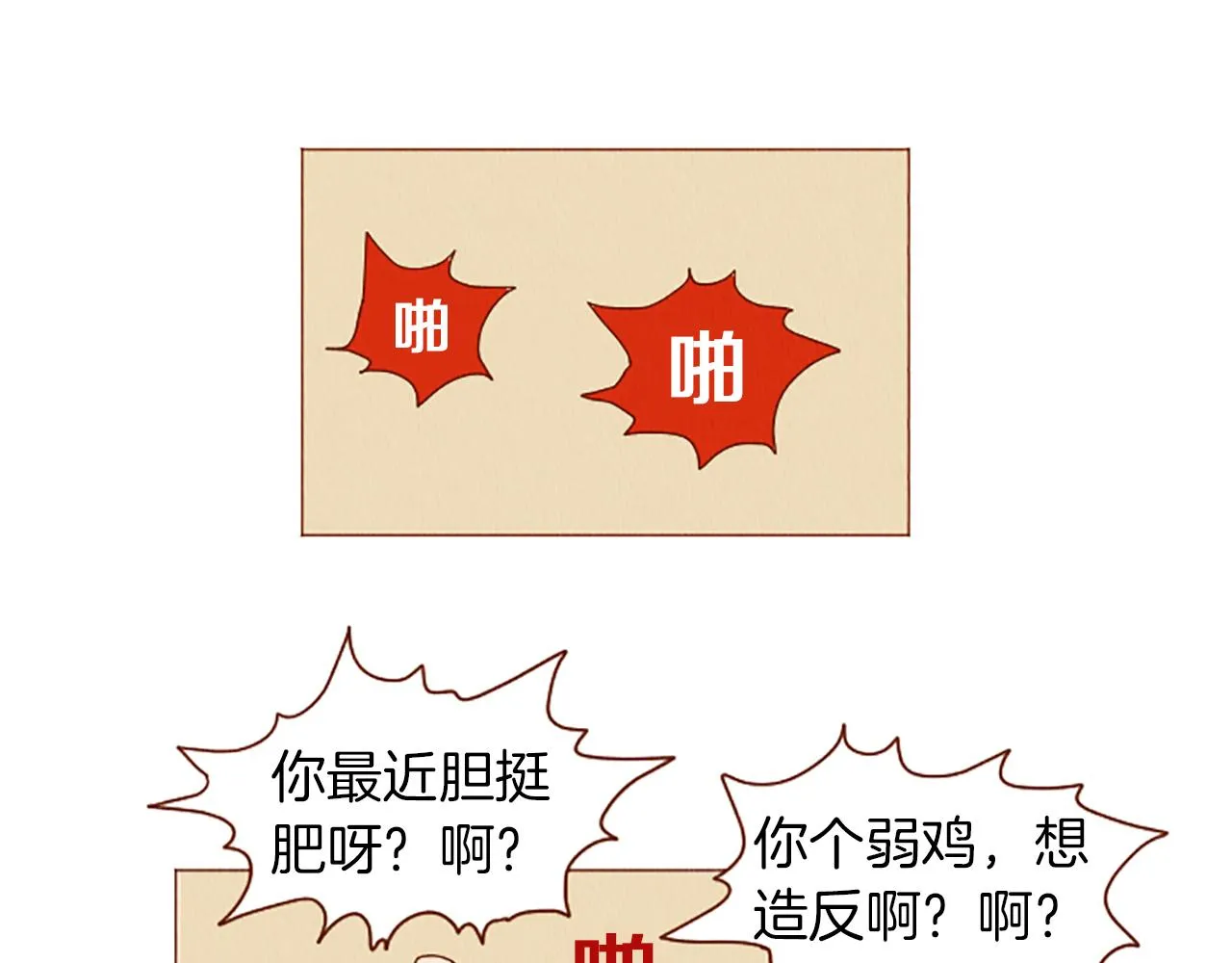 第40话 快收了它！ 第64页