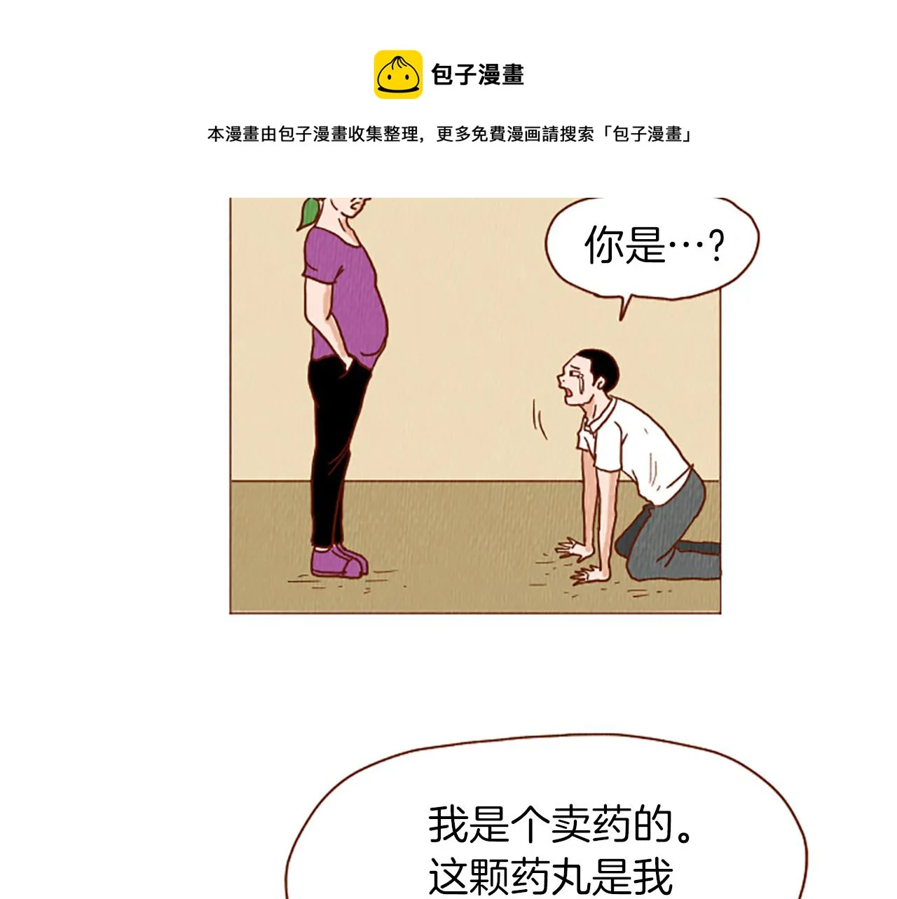 第40话 快收了它！ 第71页