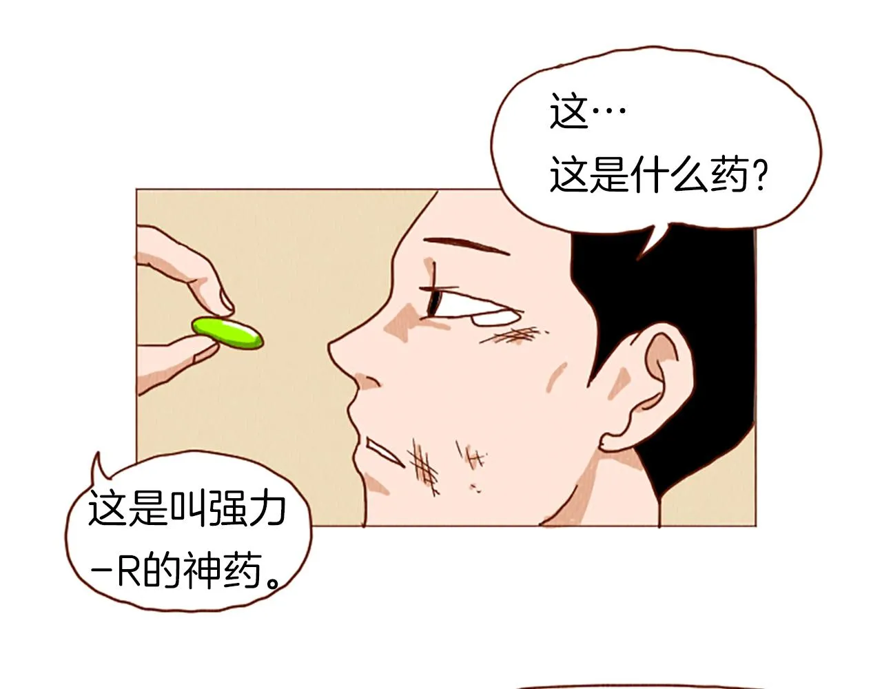 第40话 快收了它！ 第73页