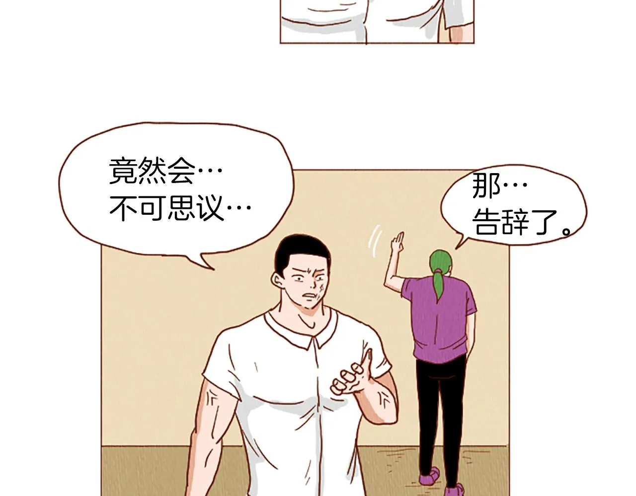第40话 快收了它！ 第80页