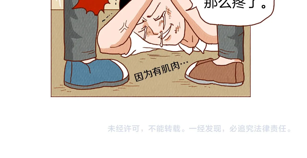 第40话 快收了它！ 第86页