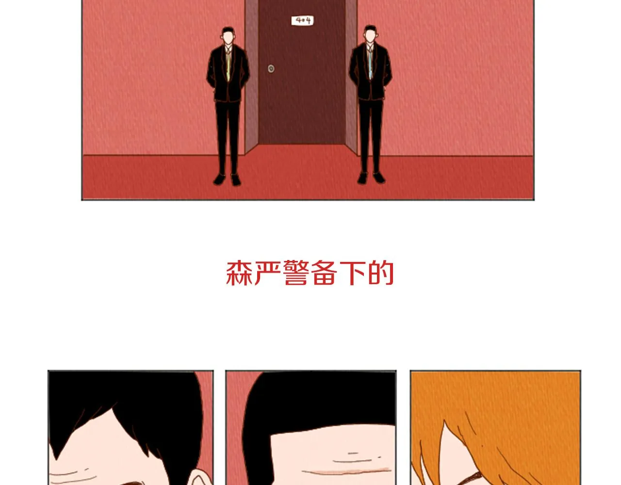 第39话 比心心 第5页