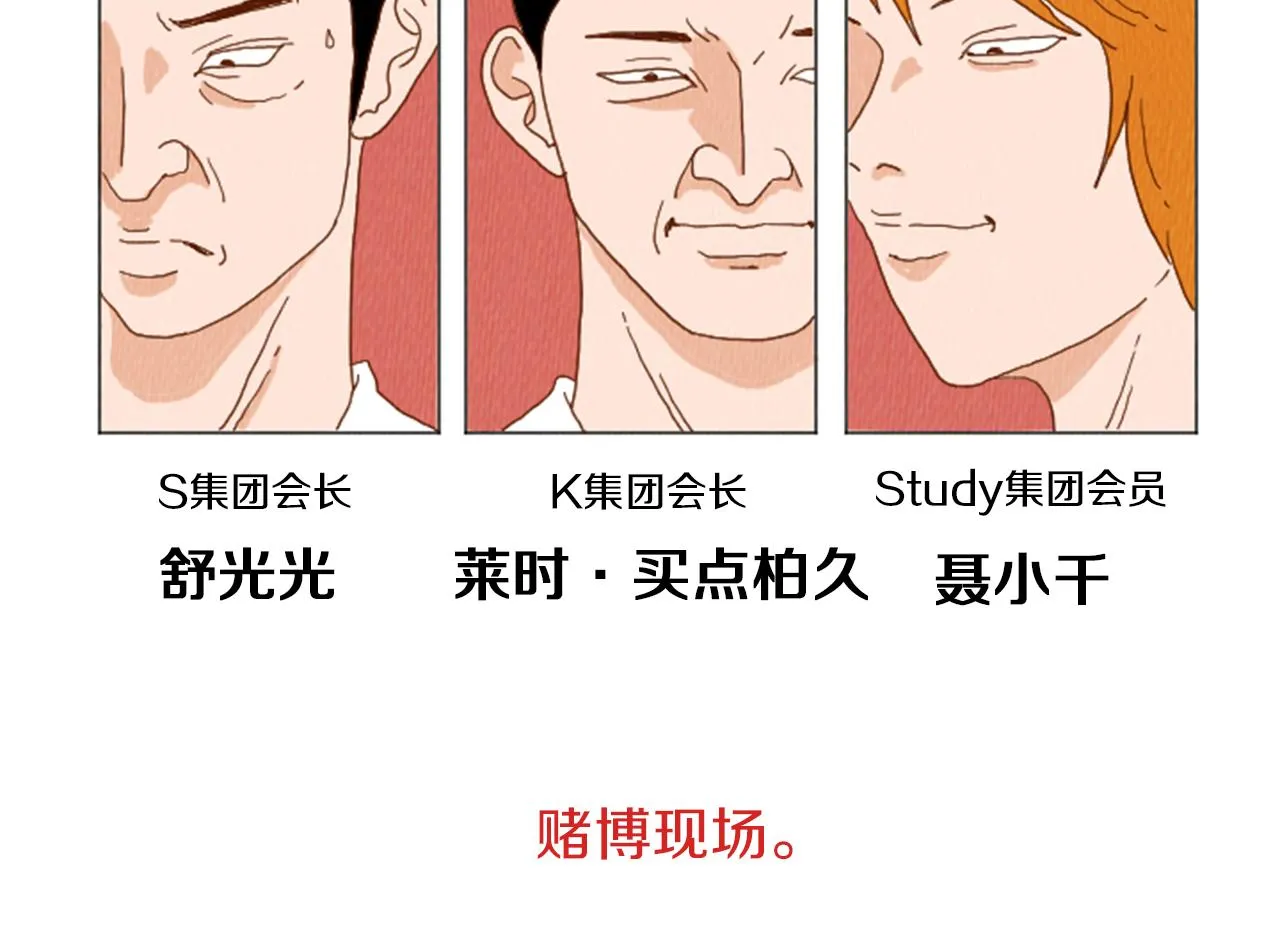 第39话 比心心 第6页